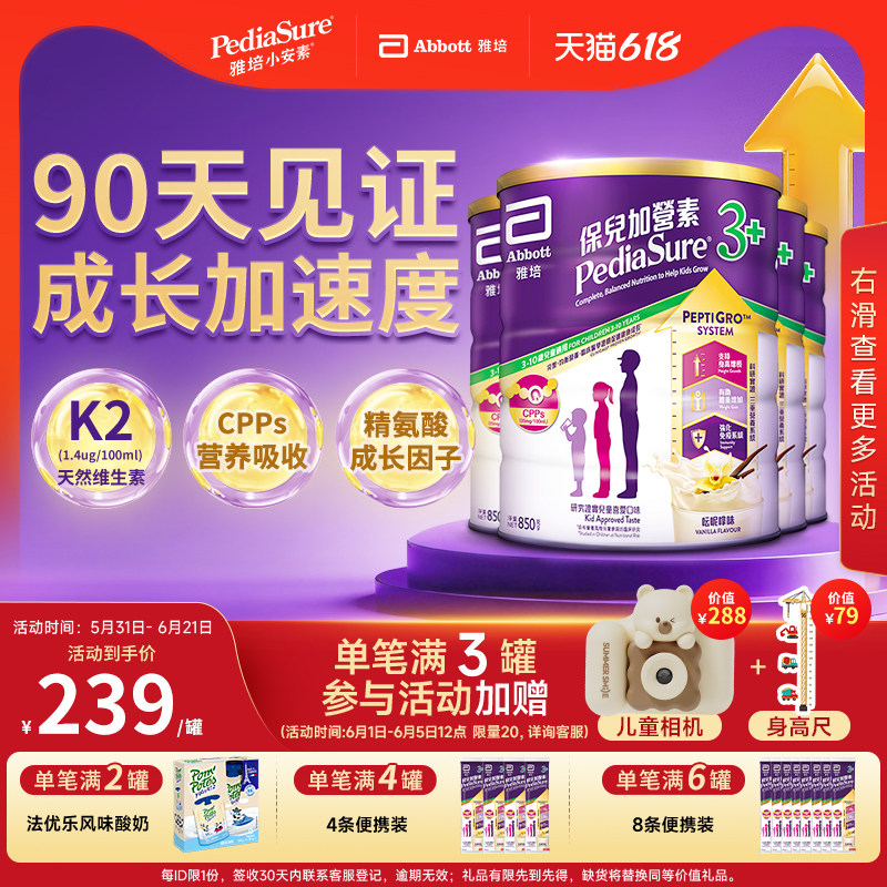 雅培港版小安素儿童成长全营养粉香草味3-10岁850g*4罐