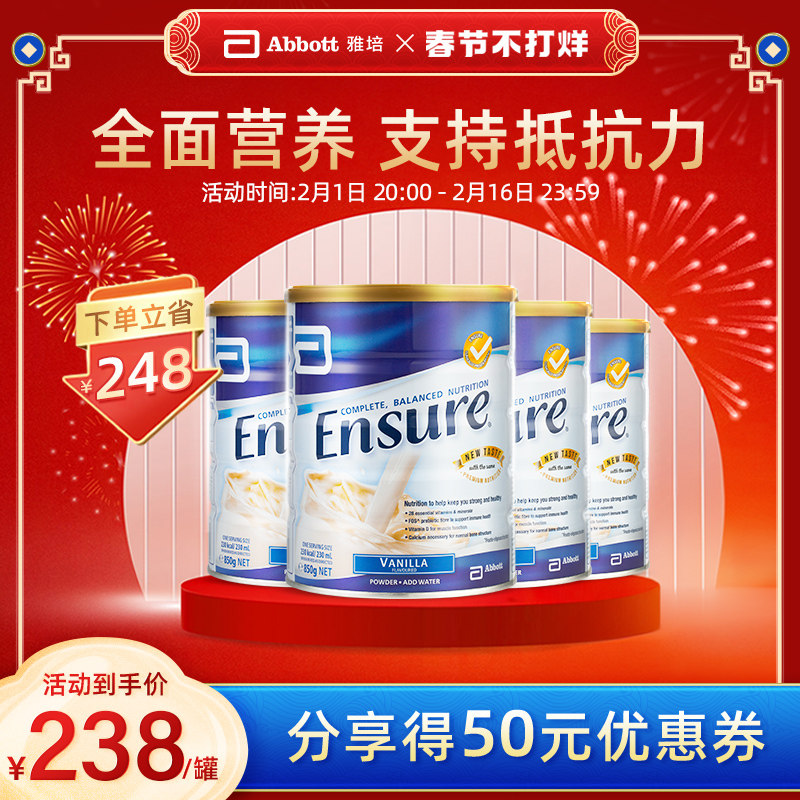雅培进口澳版大安素成人中老年多维营养粉奶粉香草味850g*4罐