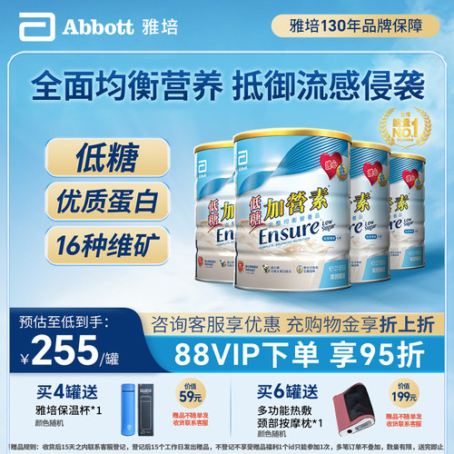 雅培港版低糖金装加营素成人奶粉