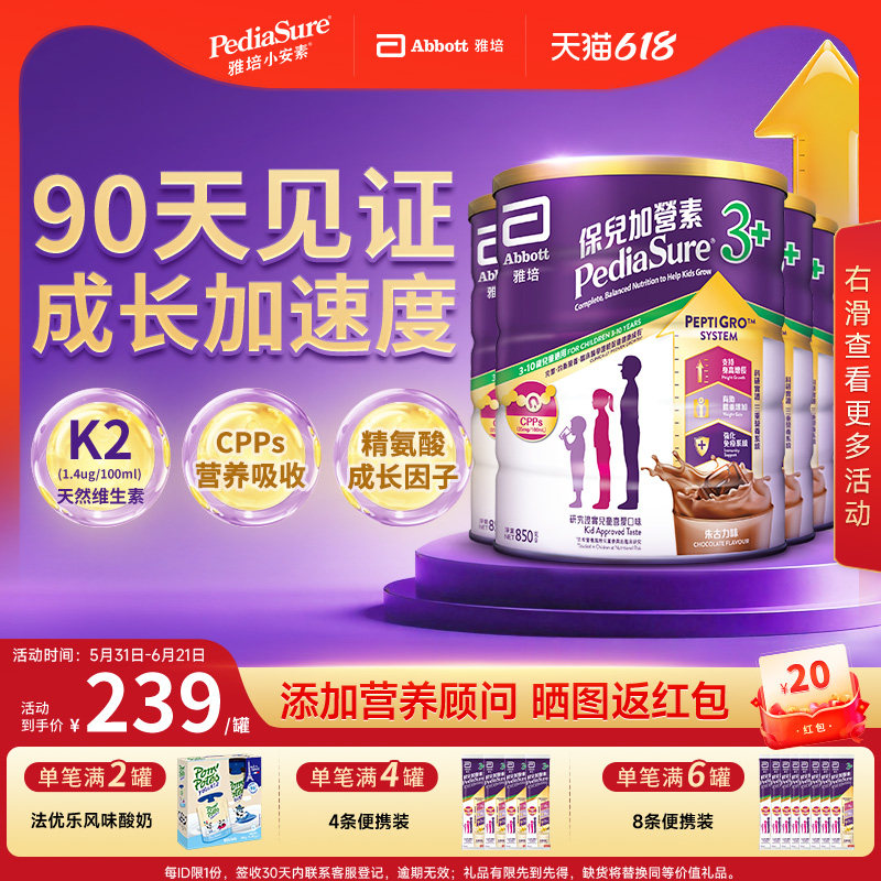 雅培保儿加营素港版小安素儿童全营养粉朱古力味3-10岁850g4罐