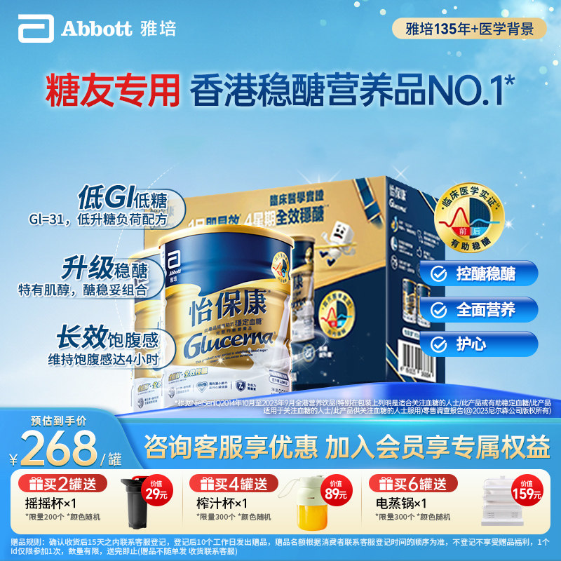 雅培glucerna港版怡保康糖尿人适用高血糖控糖奶粉【官方正品】