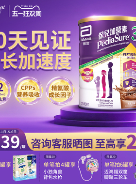 雅培保儿加营素港版小安素儿童成长助长营养粉朱古力味3-10岁850g