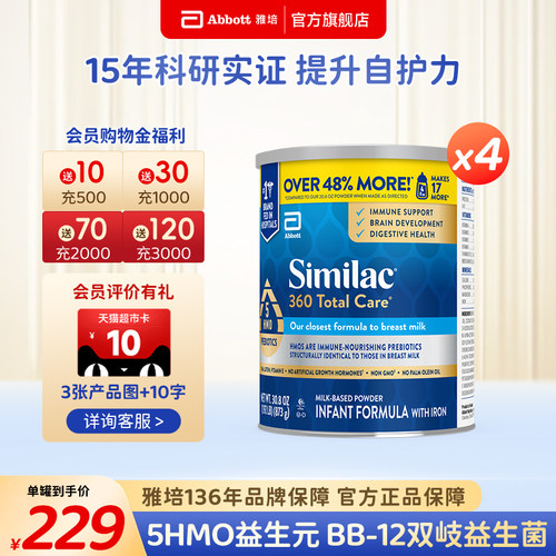 美国美版雅培奶粉一段360全能5种HMO婴儿奶粉低聚糖保税873g*4罐