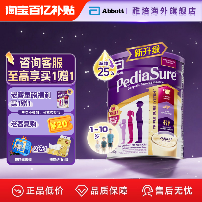 雅培澳版小安素儿童成长全营养配方奶粉1-10岁850g[效期26/6]