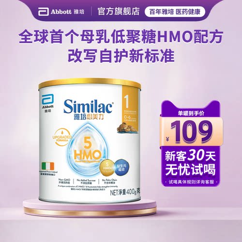 专享0-6月400g奶粉雅培