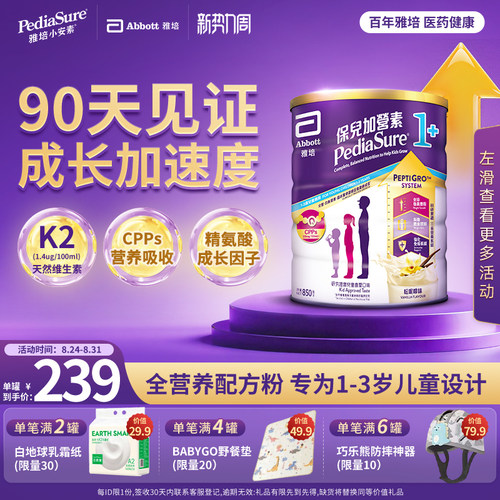 雅培港版小安素儿童成长全营养配方粉香草味1-3岁850g