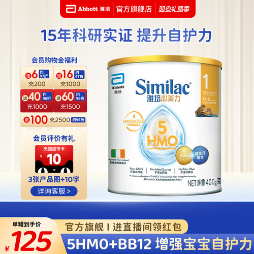 专享0-6月400g奶粉雅培