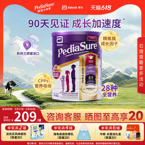 雅培澳版小安素儿童追高长重粉