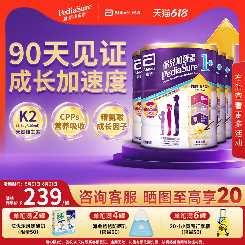 雅培港版小安素儿童成长全营养粉香草味1-3岁850g*4罐