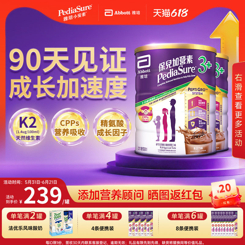 雅培港版小安素儿童成长全营养粉学生粉3岁以上朱古力味850g*2罐