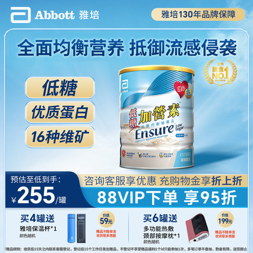 雅培港版低糖金装加营素成人奶粉