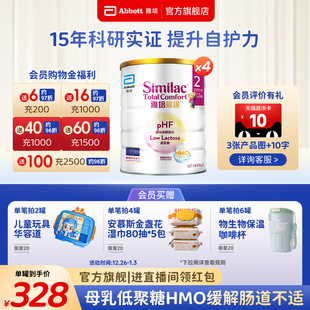 4罐 36个月低乳糖防敏乳清蛋白奶粉820g 雅培港版 HMO亲护婴幼儿12