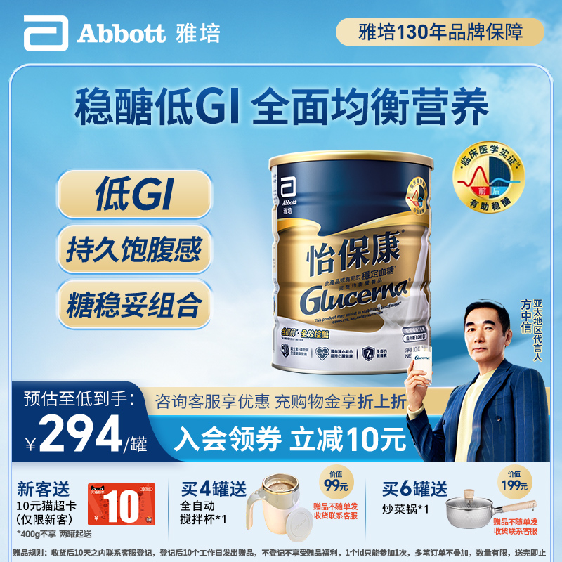 雅培新版怡保康糖尿奶粉港版糖尿人中老年高血糖奶粉营养品850g