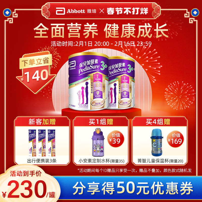 雅培保儿加营素港版小安素儿童助长配方粉3+朱古力味850gMRI*2罐