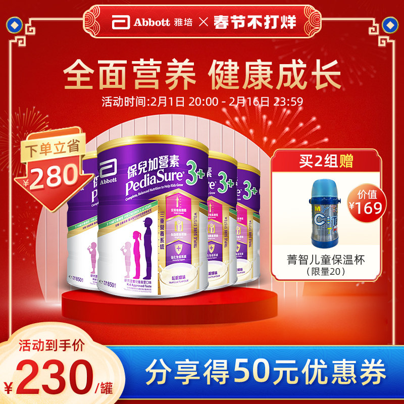 雅培保儿加营素港版小安素儿童成长粉香草味3-10岁850g*4罐新加坡