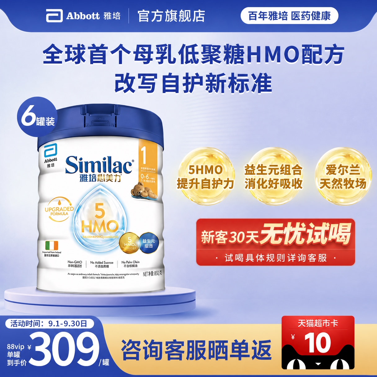 雅培港版心美力5hmo1段0-6月婴幼儿母乳低聚糖奶粉850g*6罐装