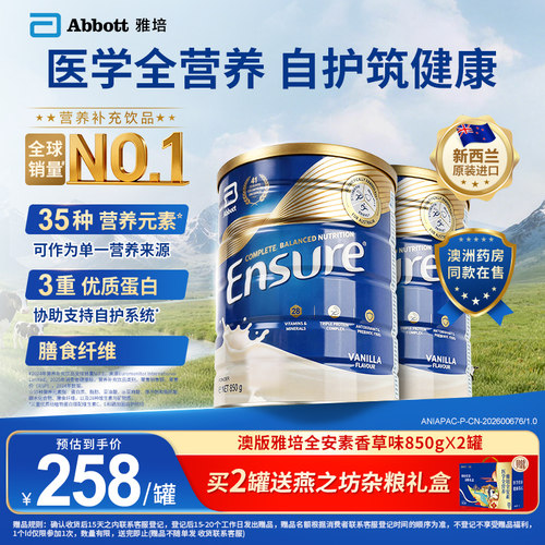 【正品保障】术后专属全营养补给