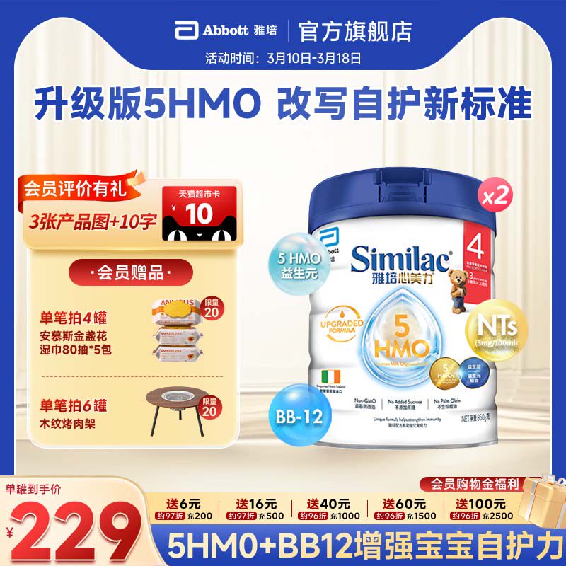 雅培港版心美力升级版5hmo4段3-6岁婴幼儿母乳营养奶粉850g*2罐