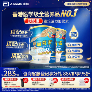 雅培活力加营素顶配进口成人奶粉蛋白粉营养粉*2罐官方旗舰店正品