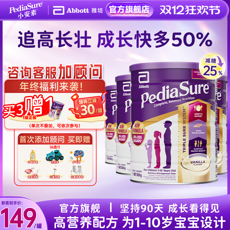 雅培澳洲版小安素婴幼儿童成长营养低糖奶粉1-10岁4罐[效期26/8]