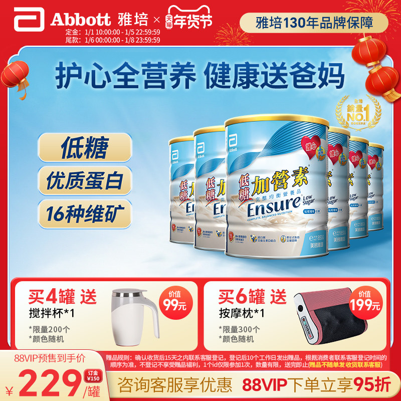雅培ensure港版低糖加营素中老年奶粉代餐营养粉*6罐【官方正品】