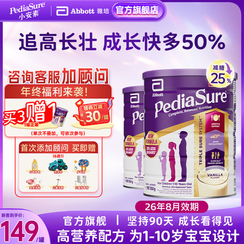 [咨询客服领30元]雅培澳版小安素