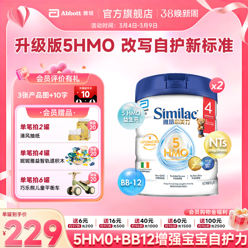 雅培港版心美力升级版5hmo4段3-6岁婴幼儿母乳营养奶粉850g*2罐