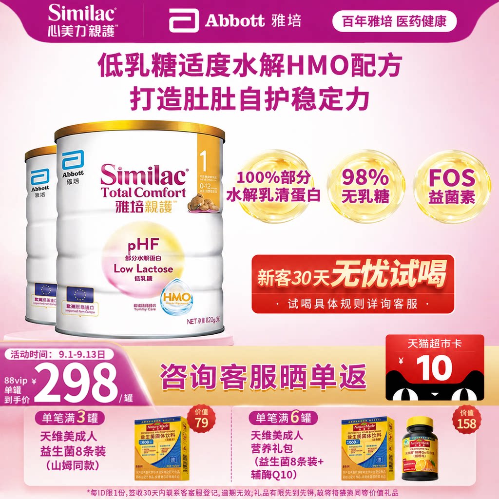 雅培港版HMO亲护1段婴幼儿低乳糖适度水解乳清蛋白奶粉820g*2罐