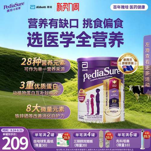 雅培澳版小安素儿童追高长重粉