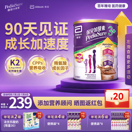 雅培港版小安素儿童成长营养粉