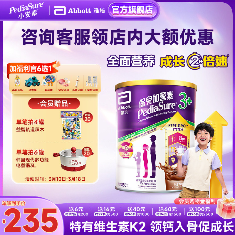 雅培保儿加营素港版小安素儿童成长助长营养粉朱古力味3-10岁850g