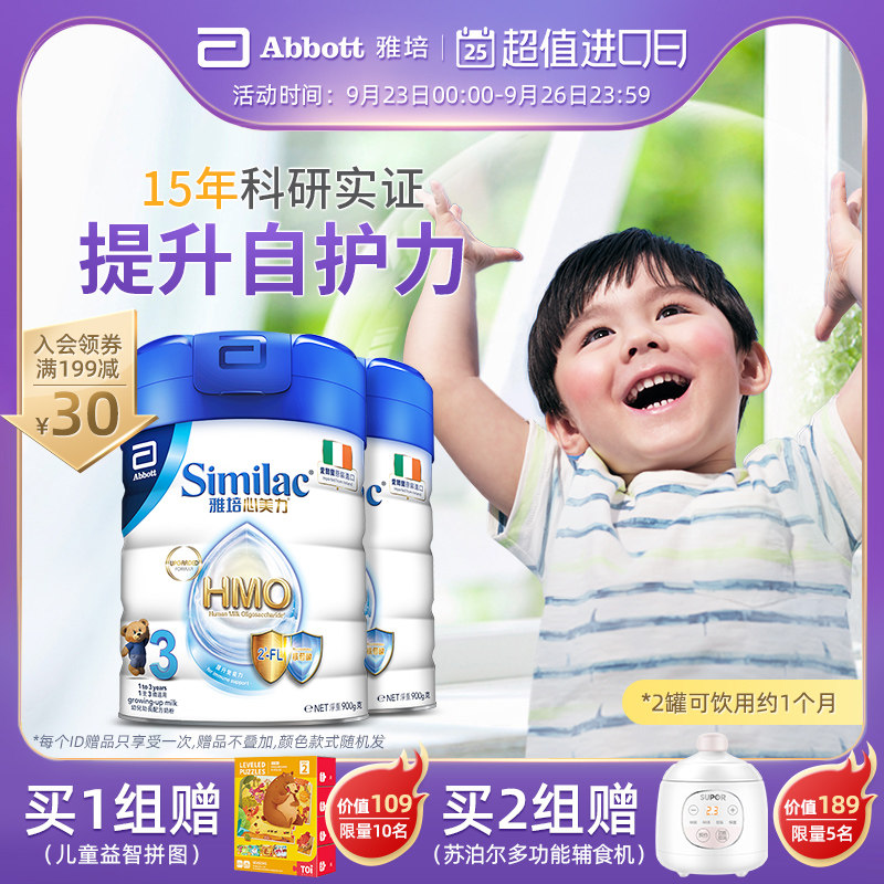 雅培similac港版心美力hmo3段1-3岁婴幼儿配方母乳低聚糖900g*2罐在类目 奶粉/辅食/营养品/零食, 婴幼儿牛奶粉中 - 来自Buy2taobao.com提供专业的淘宝代购服务