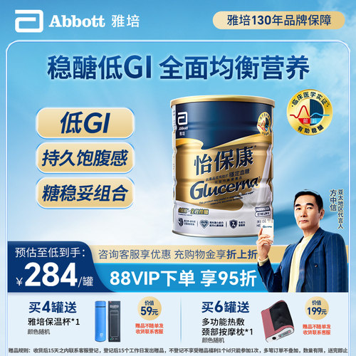 雅培港版怡保康糖尿低GI控糖奶粉