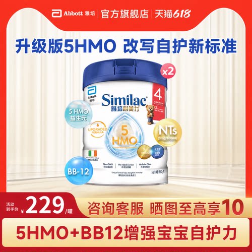 雅培港版5种HMO4段婴幼儿童奶粉