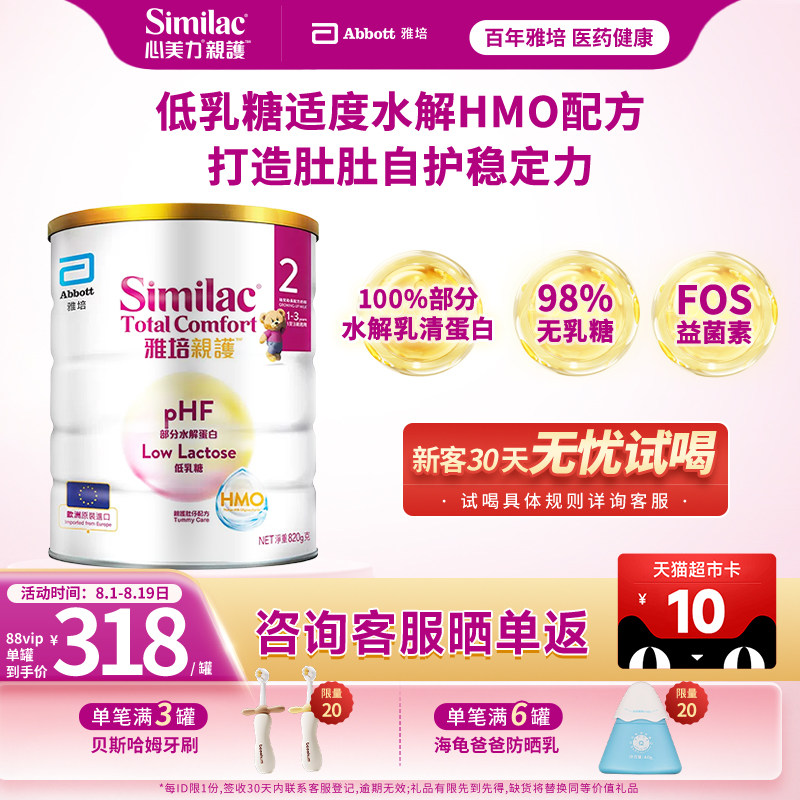 雅培港版HMO亲护适度水解低乳糖婴幼儿12-36个月乳清蛋白奶粉820g
