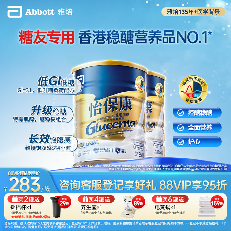 雅培glucerna港版怡保康糖尿人适用高血糖奶粉*2罐【官方正品】