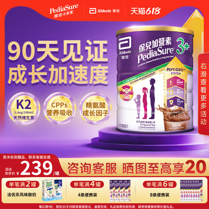 雅培港版小安素儿童成长助长全营养粉朱古力味3-10岁850g