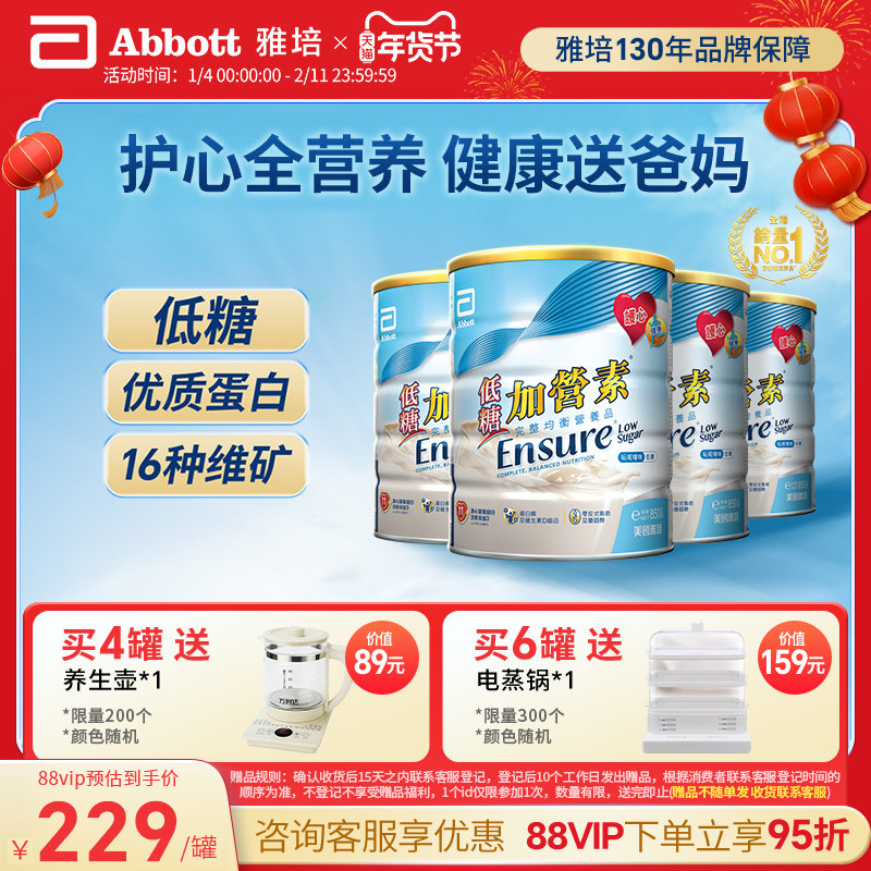 雅培ensure港版低糖加营素成人高钙营养粉香草味*4罐【官方正品】