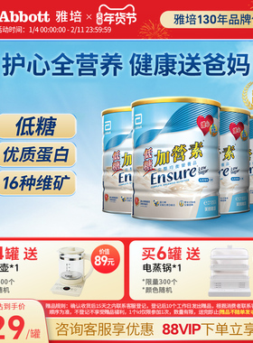 雅培ensure港版低糖加营素成人高钙营养粉香草味*4罐【官方正品】