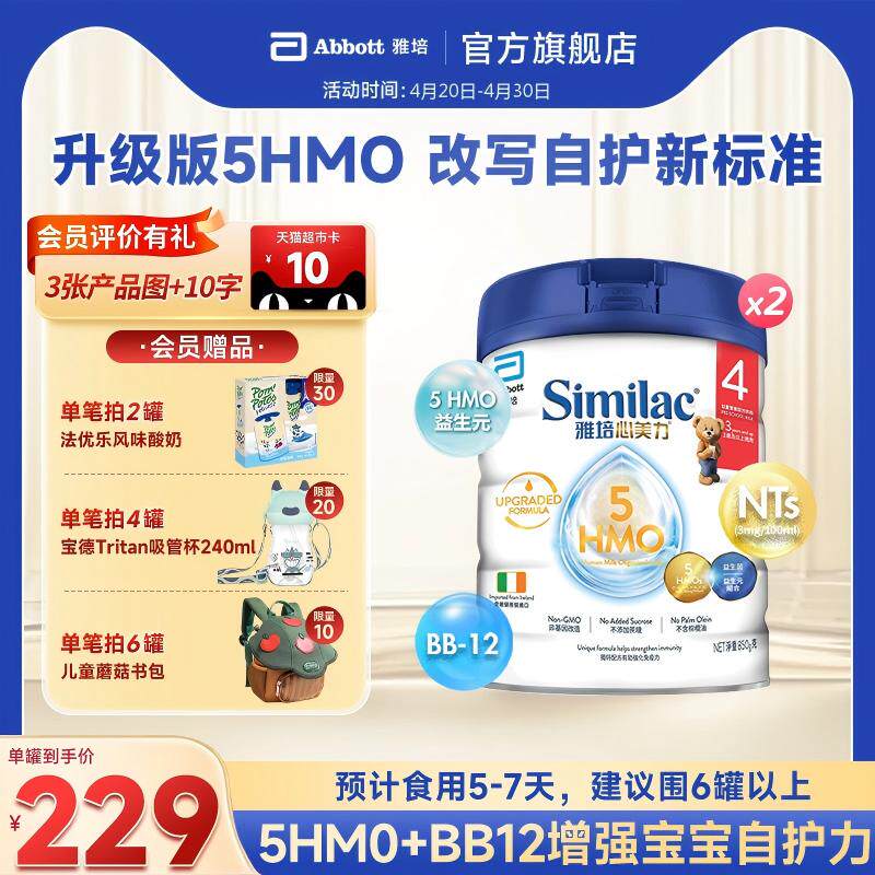 雅培港版心美力升级版5hmo4段3-6岁婴幼儿母乳营养奶粉850g*2罐