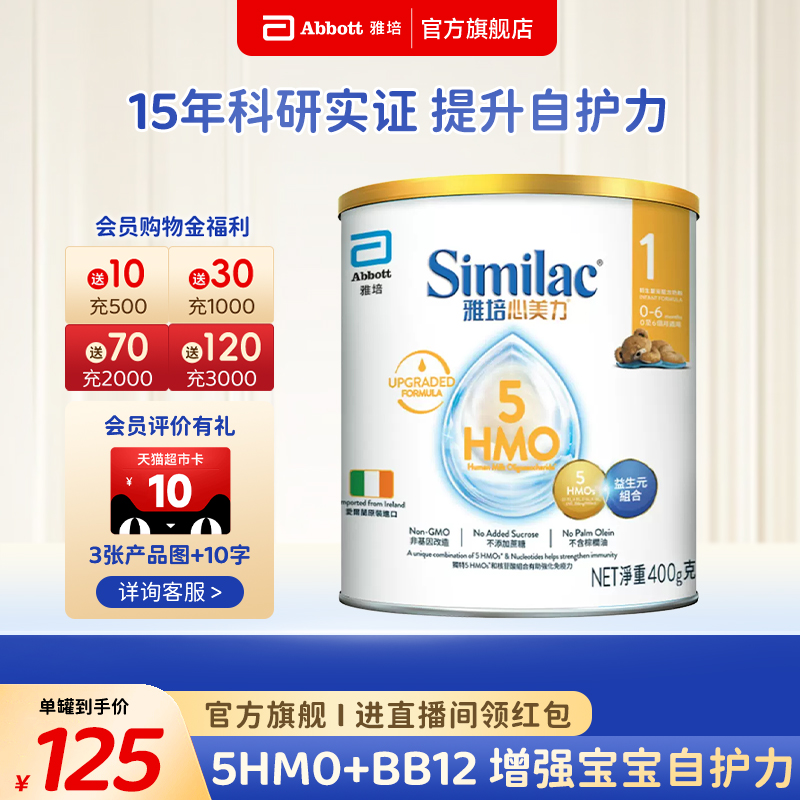 雅培港版心美力5hmo1段0-6月婴幼儿配方母乳奶粉400g