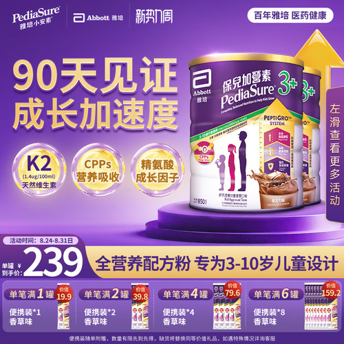 雅培港版小安素儿童全营养配方粉
