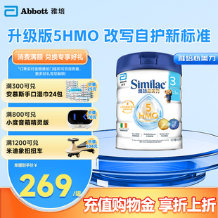 5hmo3段1 3歲嬰幼兒母乳低聚糖牛奶粉850g 心美力升級版 雅培港版