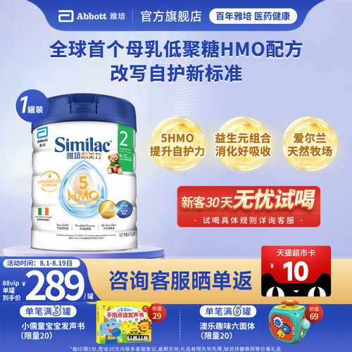 雅培港版5种HMO2段婴幼儿童奶粉
