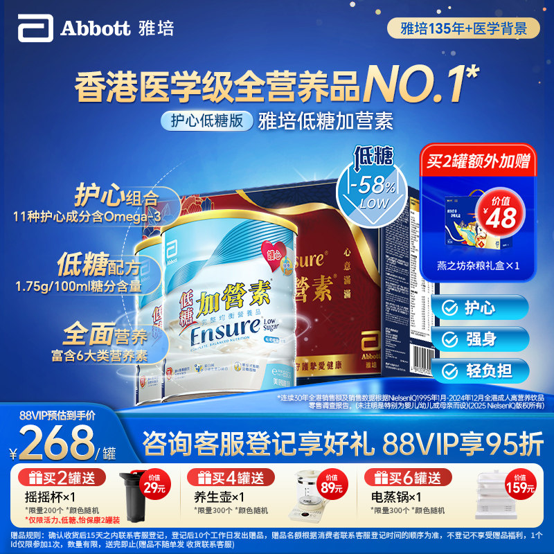 雅培ensure港版低糖新年礼盒加营素高钙蛋白奶粉850g【官方正品】