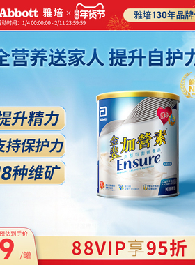 雅培ensure港版金装加营素中老年全营养高钙奶粉400g【官方正品】