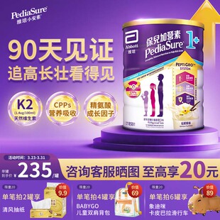 雅培港版 3岁850g 保儿加营素小安素儿童成长助长全营养粉香草味1