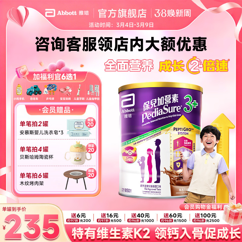 雅培保儿加营素港版小安素儿童成长助长营养粉朱古力味3-10岁850g