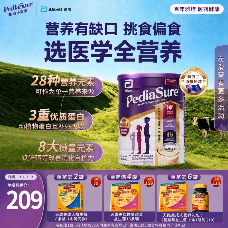 【重磅上新】雅培澳洲版小安素全营养配方粉1-10岁*6[效期27/11]