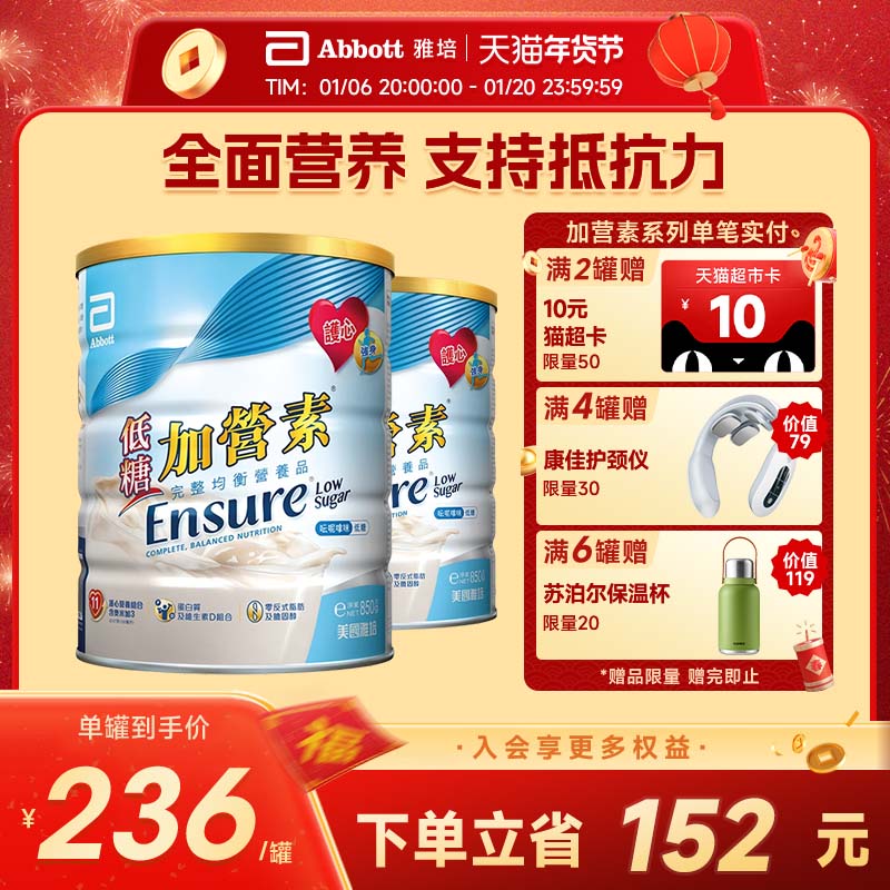 雅培ensure港版低糖加营素成人中老年补钙奶粉营养粉香草味*2罐